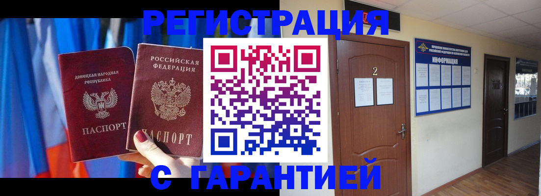 временная регистрация в квартире в Палласовке