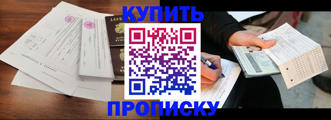 прописка для военкомата в Палласовке