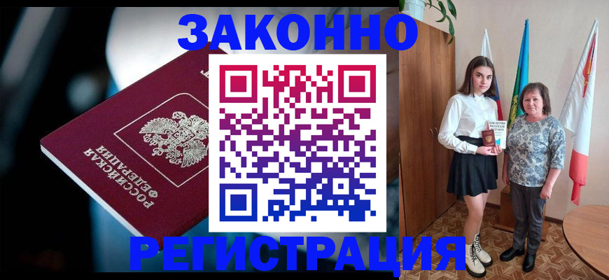 временная регистрация гарантия в Палласовке